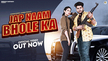 जप नाम भोले का Jap Naam Bhole Ka Lyrics - Masoom Sharma | Manisha Sharma