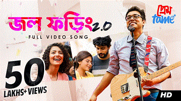 Jawl Phoring 2.0 Lyrics - Anupam Roy