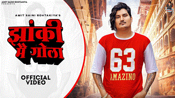 झांकी में गोला Jhanki Me Gola Lyrics - Amit Saini Rohtakiya