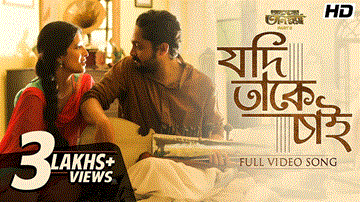 Jodi Takey Chai Lyrics - Arunita Kanjilal