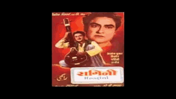 Jogiya Mere Ghar Aaye Lyrics - Ashok Kumar | Kishore Kumar | Padmini | Amir Khan | Ustad Amir Khan