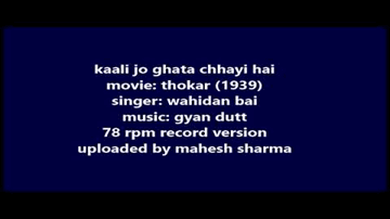 Kaali Kaali Jo Ghata Chhai Hai Lyrics - Waheedan Bai