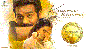 Kaami Kaami Lyrics - Govind Vasantha | Swasthika Swaminathan