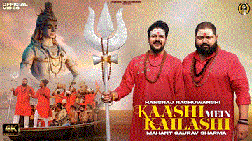 काशी में कैलाशी Kaashi Mein Kailashi Lyrics - Hansraj Raghuwanshi