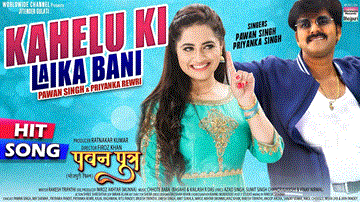 Kahelu Ki Laika Bani Lyrics - Pawan Singh | Priyanka Singh