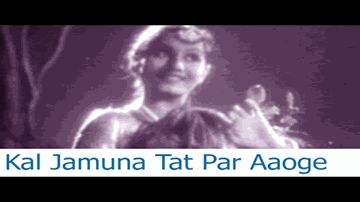 Kal Jamuna Tat Pe Aaoge Lyrics - Raj Kapoor | Begum Para | Dalip Kumar | Rajkumari Dubey