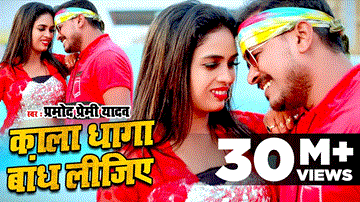 Kala Dhaga Bandh Lijiye Lyrics - Pramod Premi Yadav | Shilpi Raj