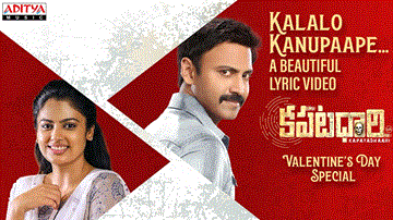 Kalalo Kanupaape Lyrics - Pradeep Kumar