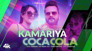 Kamariya Coca Cola Lyrics - Khesari Lal Yadav | Nayamat Handa