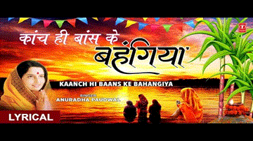 Kanch Hi Bans Ke Bahangiya Lyrics - Anuradha Paudwal