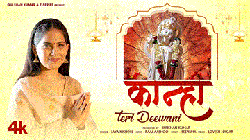कान्हा तेरी दीवानी Kanha Teri Deewani Lyrics - Jaya Kishori Ji