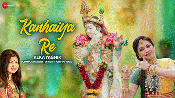 कन्हैया रे Kanhaiya Re Lyrics - Alka Yagnik
