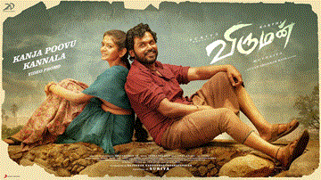Kanja Poovu Kannala Lyrics - Karthi Sivakumar | Aditi Shankar | Sid Sriram