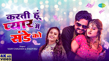 Karti Hoon Pyaar Main Sunday Ko Lyrics - Vijay Chauhan | Akanksha dubey | Shilpi Raj
