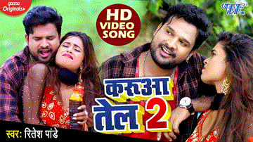 Karua Tel 2 Lyrics - Ritesh Pandey