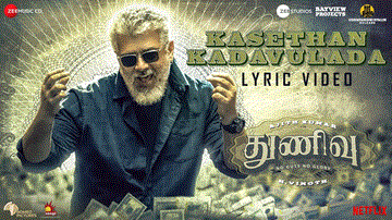 Kasethan Kadavulada Lyrics - Ajith Kumar | Vaisagh | Manju Warrier
