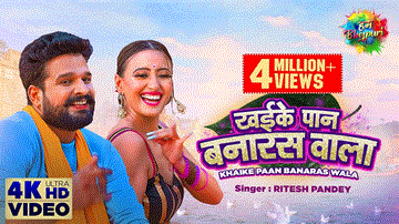Khaike Paan Banaras Wala Lyrics - Ritesh Pandey | Shweta Mahara