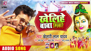 Khelihe Baba Pubg Lyrics - Khesari Lal Yadav