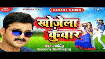 Khojela Kunwar Lyrics - Pawan Singh