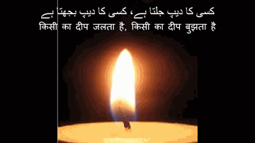 Kisi Ka Deep Jalta Hai Lyrics - Shankar Dasgupta