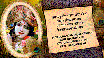 कृष्ण चालीसा Krishna Chalisa Lyrics - Anup Jalota