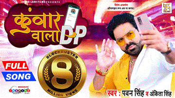 Kunwar Wala Dp Lyrics - Pawan Singh | Ankita Singh