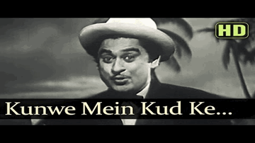 Kuven Men Kud Ke Mar Jaanaa Lyrics - Usha Kiran | Kishore Kumar | Durga Khote