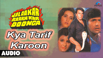Kya Tarif Karu Iski Ye Lyrics - Anupam Kher | Govinda | Tanuja | Anuradha Paudwal | Suresh Wadkar