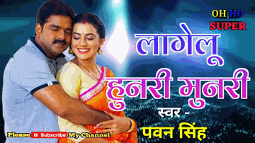 Lagelu Hunari Munari Lyrics - pawan singh | nupur upadhyay