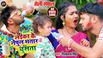 Laika Ke Nepul Bhatar Chusata Lyrics - Neelkamal Singh