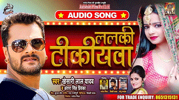 Lalki Tikiyawa Lyrics - Khesari Lal Yadav | Antra Singh Priyanka