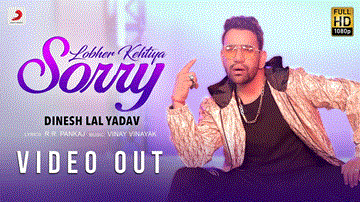 Lobher Kehtiya Sorry Lyrics - Dinesh Lal Yadav