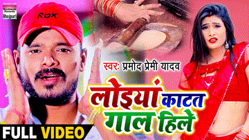 Loiya Katat Gaal Hile Lyrics