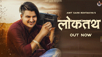 लोकतथ Loktath Lyrics - Amit Saini Rohtakiya