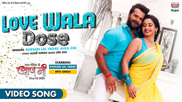 Love Wala Dose Lyrics - Kajal Raghwani | Khesari Lal Yadav | Alka Jha