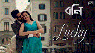 Lucky Lyrics - Anupam Roy