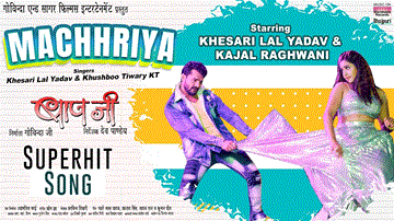 Machhriya Lyrics - Khesari Lal Yadav | Khushbu Tiwari KT