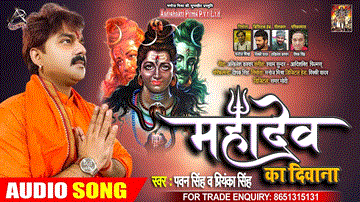 Mahadev Ka Deewana Lyrics - Pawan Singh | Priyanka Singh