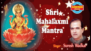 Mahalaxmi Mantra Lyrics - suresh wadkar