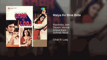 Maiya Ke Bina Beta Lyrics - Deven Verma | Sanjeev Kumar | Aruna Irani | Mahendra Kapoor