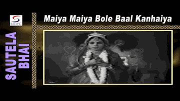 Maiya Maiya Bole Baal Kanhaiya Lyrics - Meena Kapoor | Pankaj Mitra