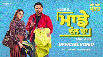 Majhe Wal Da Lyrics - Amrinder Gill | Garry Sandhu | Simi Chahal | Nimrat khaira | Punjabi Song