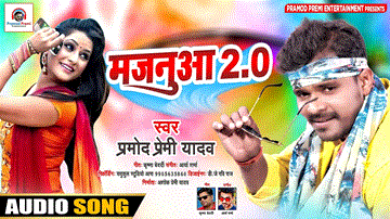 Majnuaa 2.0 Lyrics - Pramod Premi Yadav