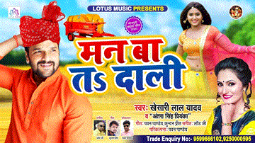 Man Ba Ta Dali Lyrics - Khesari Lal Yadav | Antra Singh Priyanka