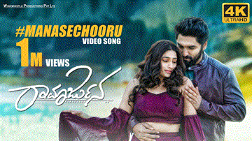 Manase Chooru Lyrics - Puneeth Rajkumar