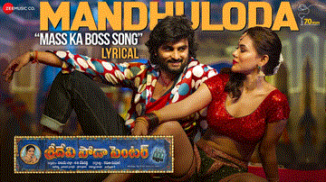 Mandhuloda Lyrics - Sahithi Chaganti | Dhanunjaya