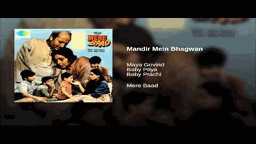 Mandir Mein Bhagwan Lyrics - Anupam Kher | Aruna Irani | Anil Dhawan | Baby Prachi | Baby Priya