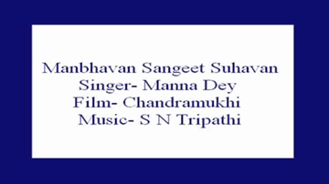 Mann Bhavan Sangeet Suhavan Lyrics - Manhar Desai | Maruti | Kavita | Prabodh Chandra Dey (Manna Dey)