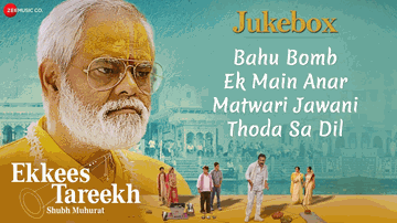 Matwari Jawani Lyrics - Sanjay Mishra | Kamalika Banerjee | Mukesh Tiwari | Pamela Jain
