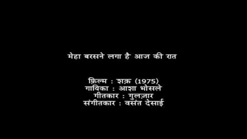 Megha Barasne Laga Hai Lyrics - Vinod Khanna | Shabana Azmi | Farida Jalal | Asha Bhosle